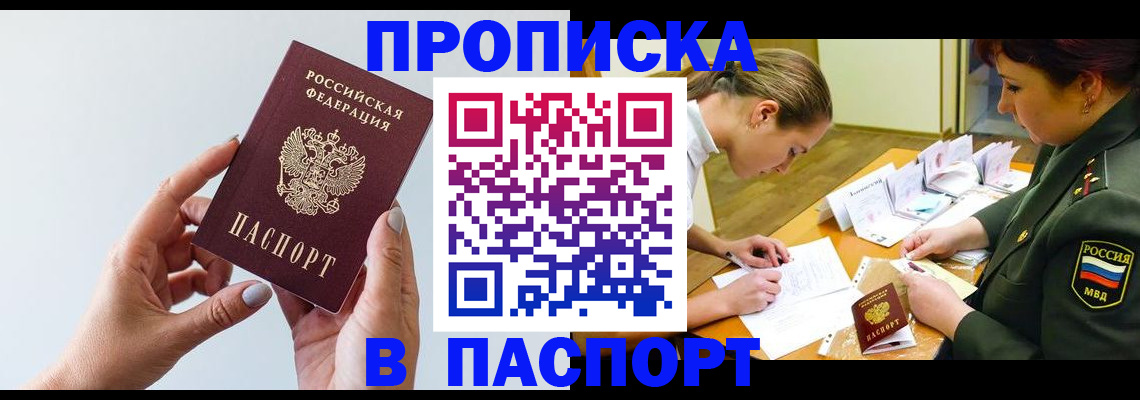 прописка для школы в Карабаше