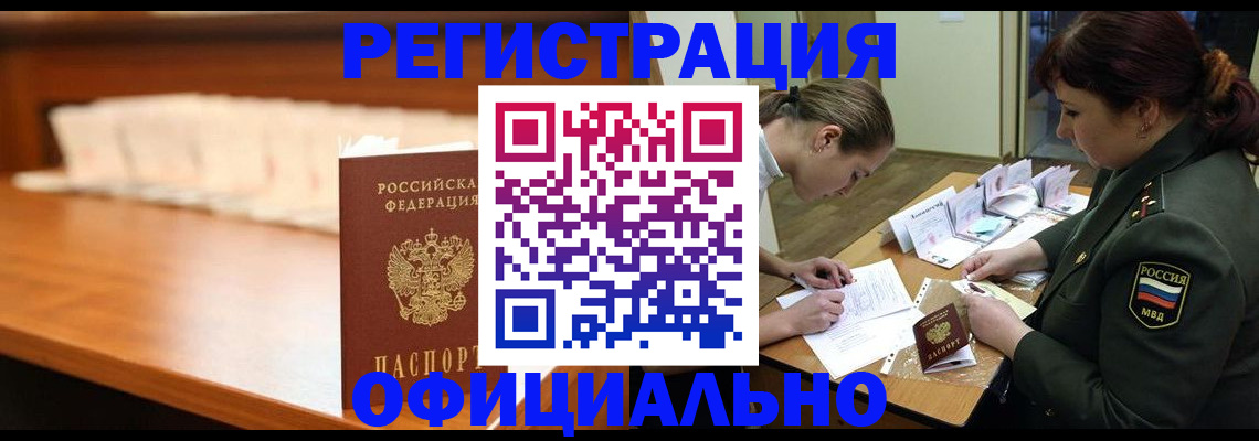 временная регистрация недорого в Карабаше