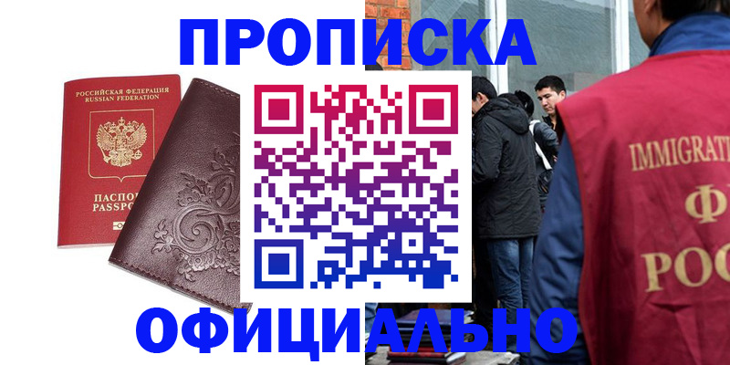 прописка гарантия в Карабаше