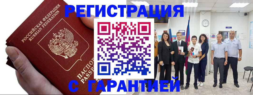 временная регистрация для школы в Карабаше