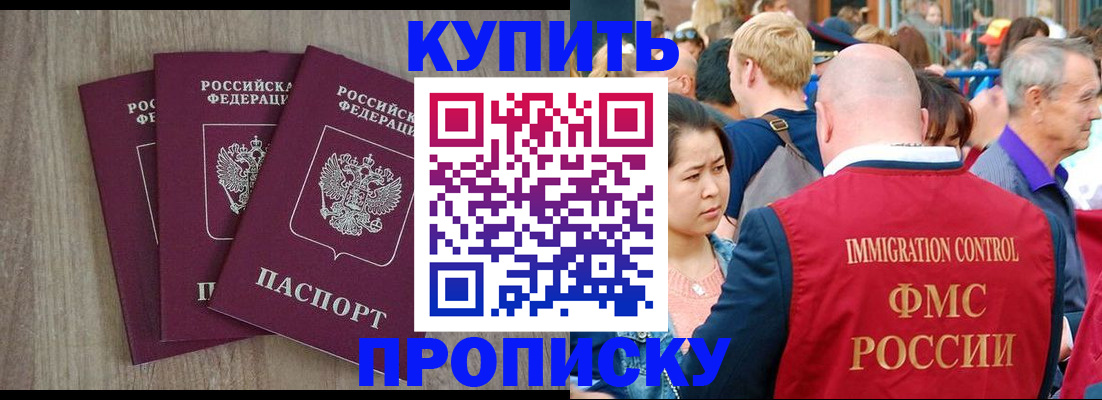 прописка для работы в Карабаше